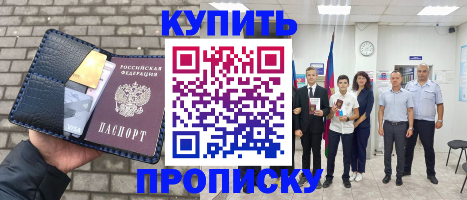 прописка для школы в Дедовске